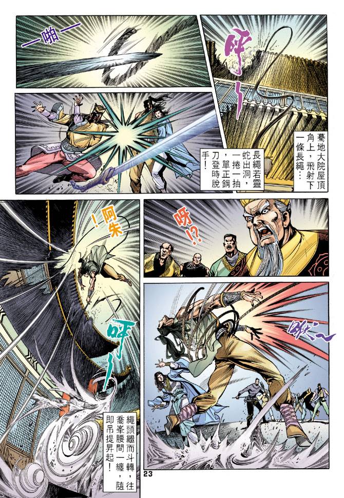 《天龙八部》漫画最新章节第22回免费下拉式在线观看章节第【22】张图片