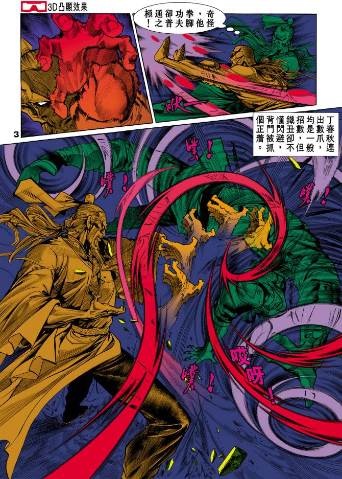 《天龙八部》漫画最新章节第40回免费下拉式在线观看章节第【3】张图片