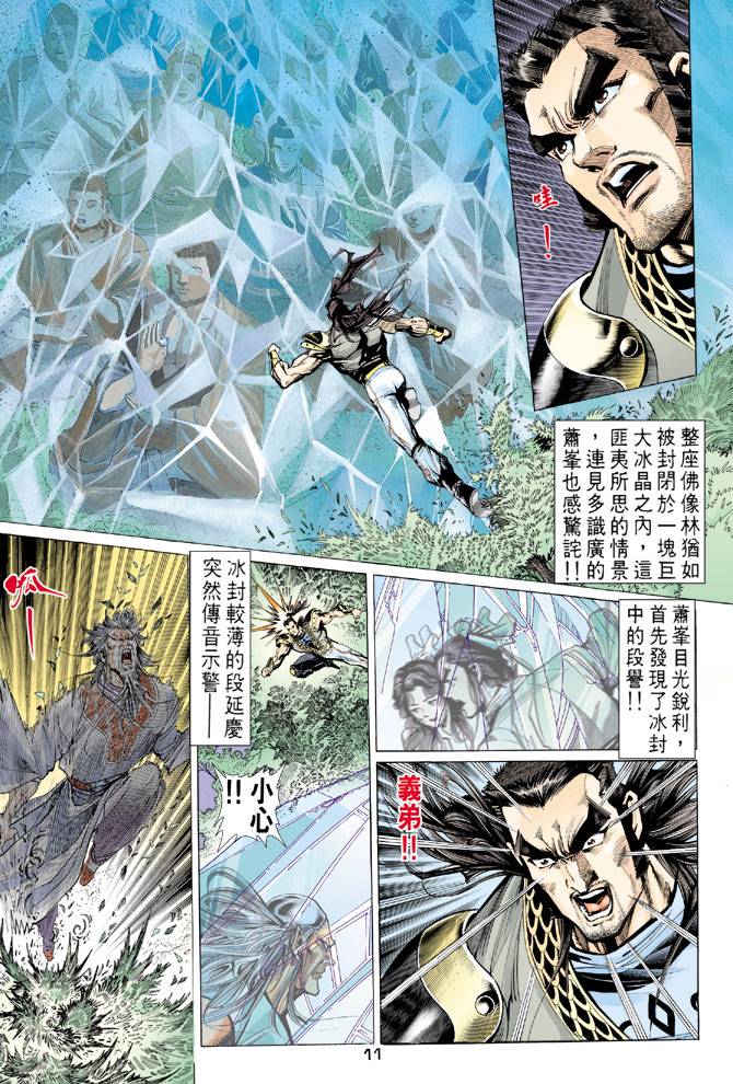 《天龙八部》漫画最新章节第69回免费下拉式在线观看章节第【11】张图片