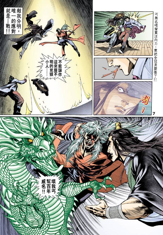 《天龙八部》漫画最新章节第60回免费下拉式在线观看章节第【7】张图片