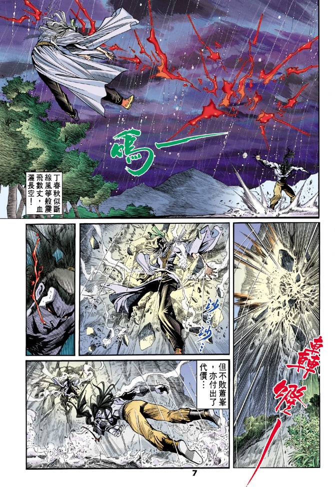 《天龙八部》漫画最新章节第48回免费下拉式在线观看章节第【7】张图片