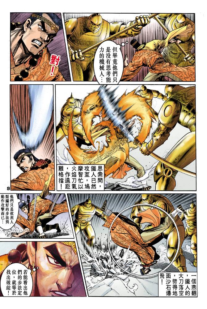 《天龙八部》漫画最新章节第33回免费下拉式在线观看章节第【8】张图片