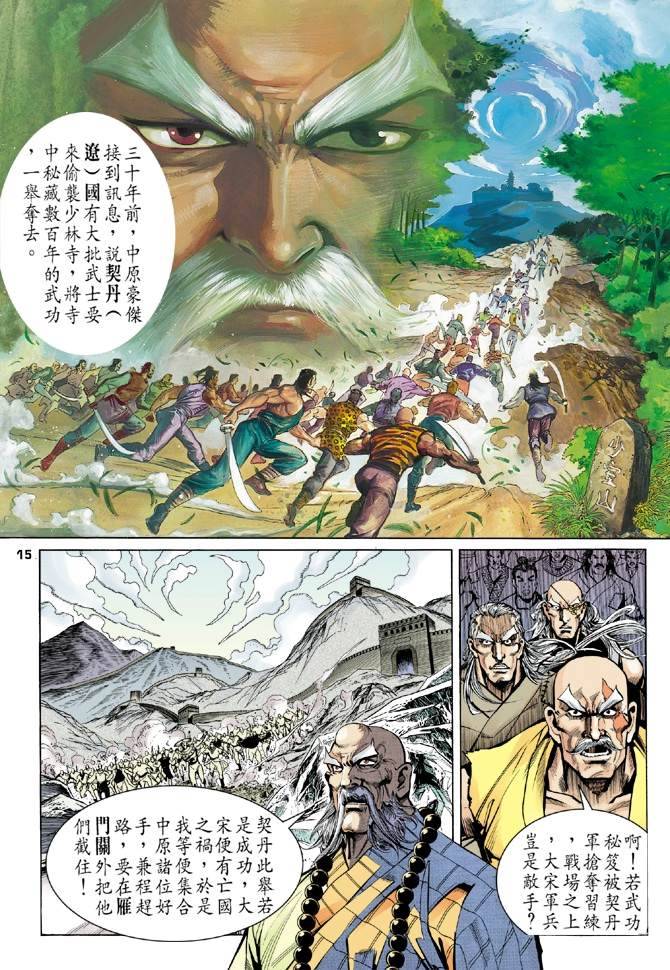 《天龙八部》漫画最新章节第14回免费下拉式在线观看章节第【15】张图片