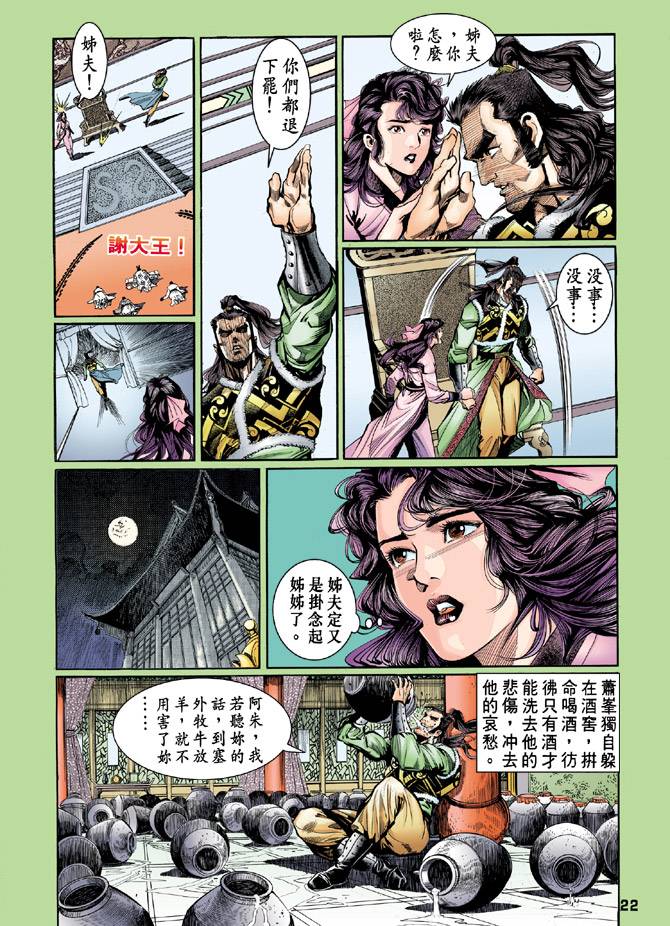 《天龙八部》漫画最新章节第45回免费下拉式在线观看章节第【22】张图片