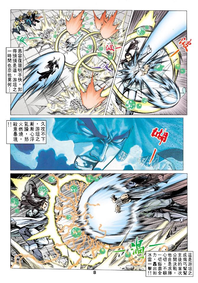 《天龙八部》漫画最新章节第67回免费下拉式在线观看章节第【8】张图片