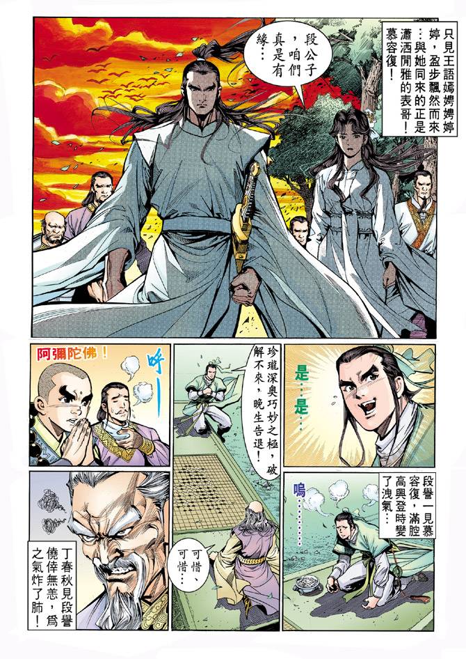 《天龙八部》漫画最新章节第42回免费下拉式在线观看章节第【13】张图片