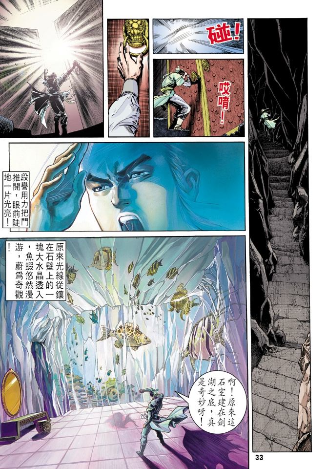 《天龙八部》漫画最新章节第1回免费下拉式在线观看章节第【29】张图片