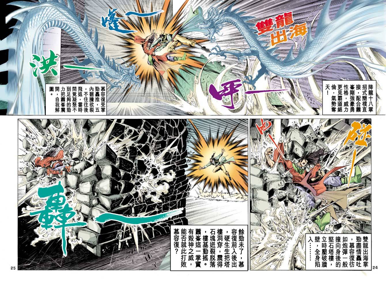 《天龙八部》漫画最新章节第93回免费下拉式在线观看章节第【24】张图片