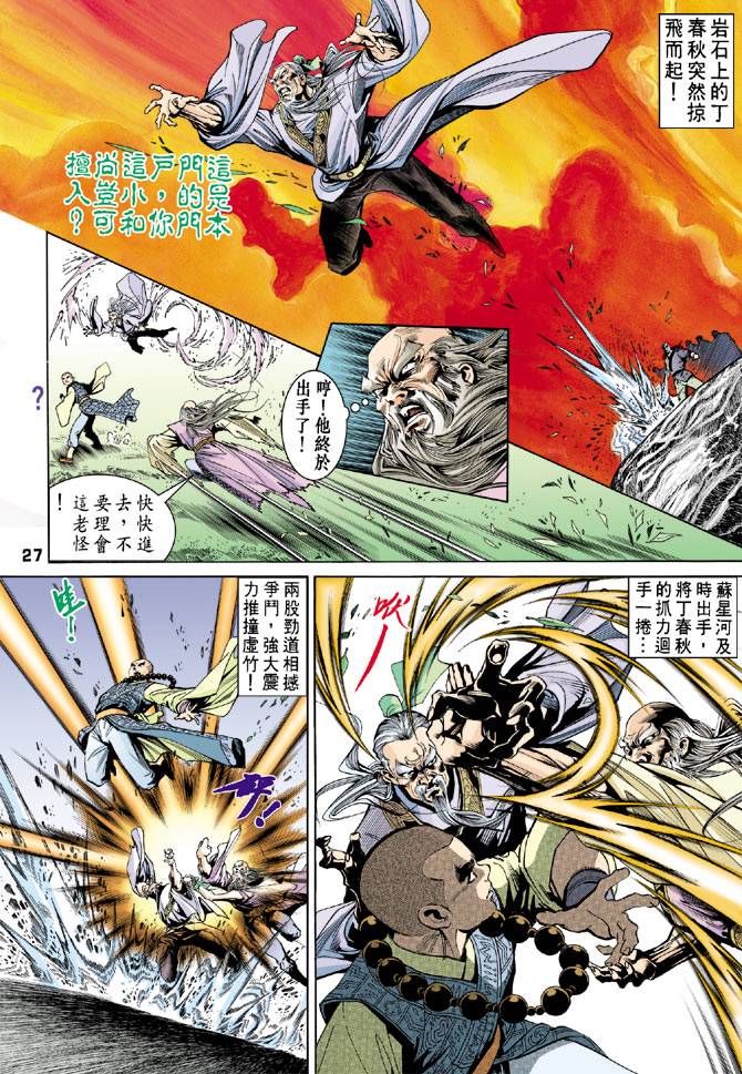 《天龙八部》漫画最新章节第43回免费下拉式在线观看章节第【27】张图片