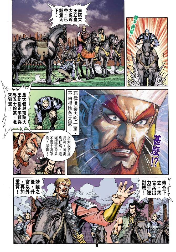 《天龙八部》漫画最新章节第30回免费下拉式在线观看章节第【5】张图片