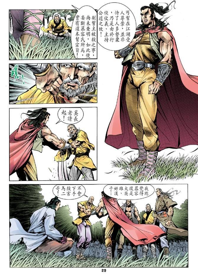 《天龙八部》漫画最新章节第13回免费下拉式在线观看章节第【27】张图片