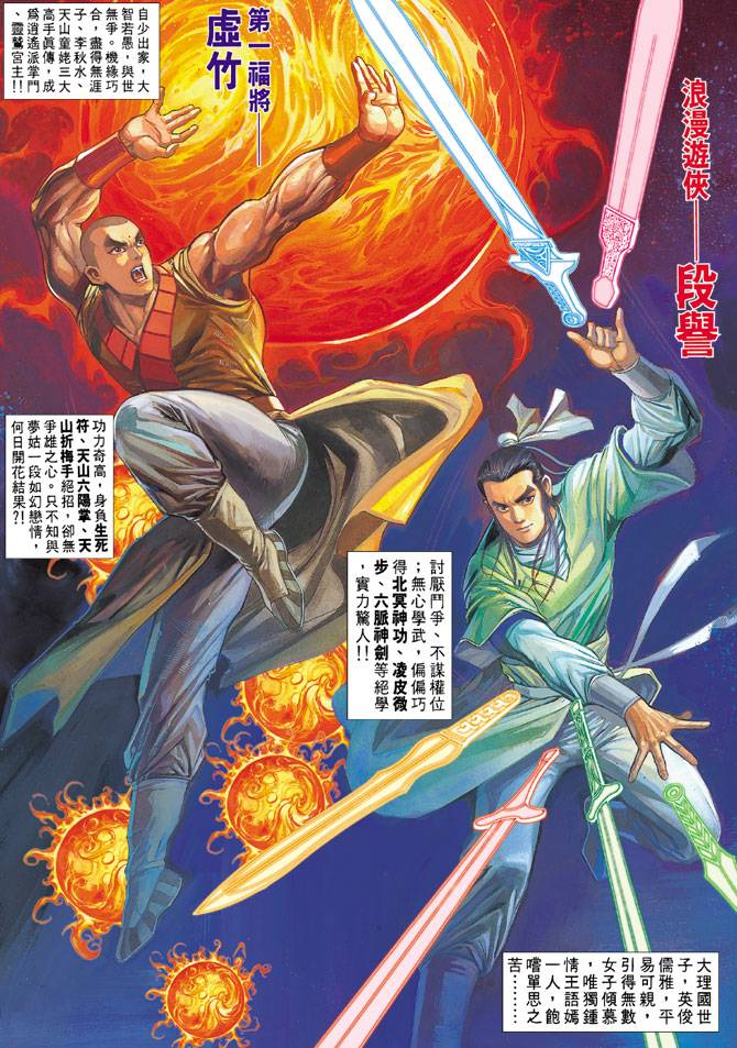 《天龙八部》漫画最新章节第70回免费下拉式在线观看章节第【4】张图片