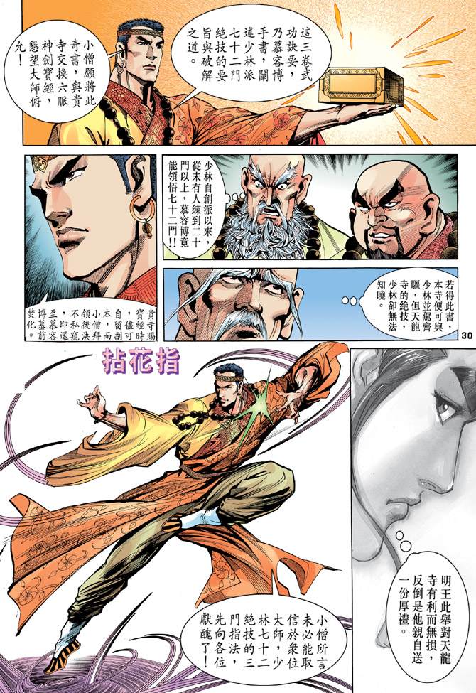 《天龙八部》漫画最新章节第6回免费下拉式在线观看章节第【30】张图片