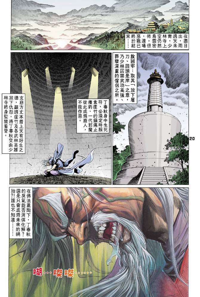 《天龙八部》漫画最新章节第73回免费下拉式在线观看章节第【21】张图片