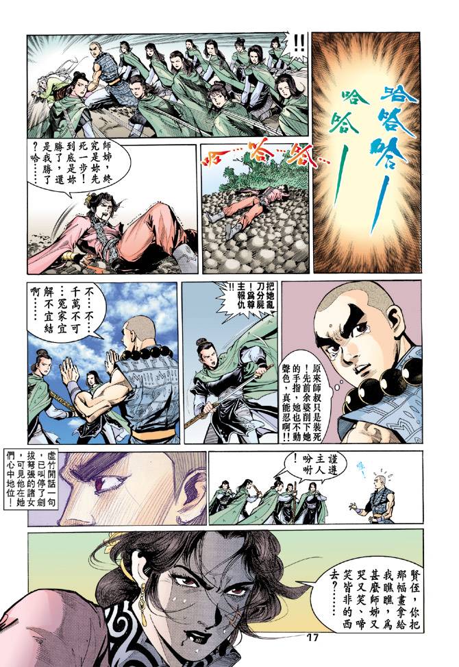 《天龙八部》漫画最新章节第59回免费下拉式在线观看章节第【17】张图片