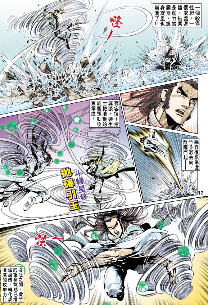 《天龙八部》漫画最新章节第62回免费下拉式在线观看章节第【12】张图片