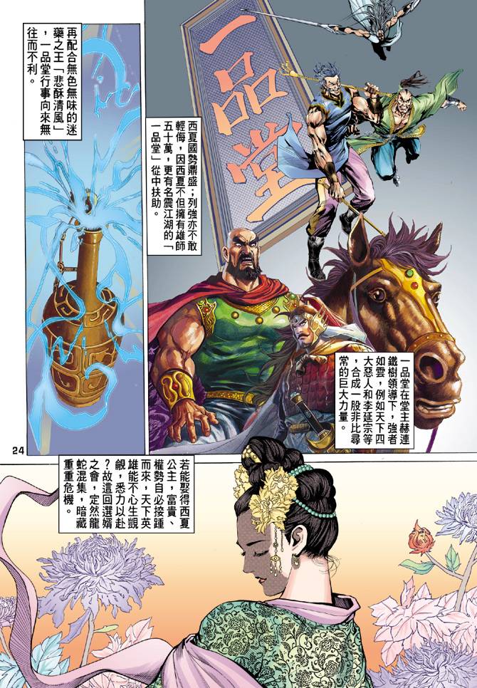 《天龙八部》漫画最新章节第79回免费下拉式在线观看章节第【24】张图片