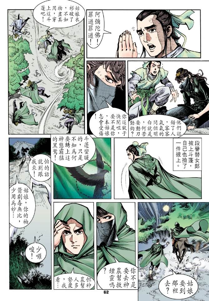 《天龙八部》漫画最新章节第1回免费下拉式在线观看章节第【58】张图片