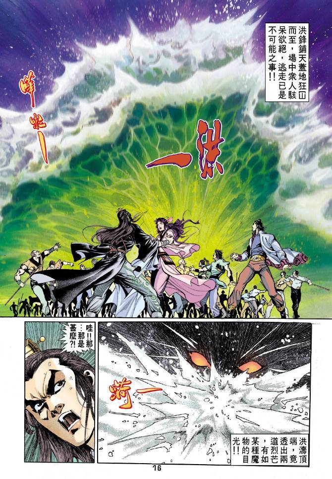 《天龙八部》漫画最新章节第60回免费下拉式在线观看章节第【16】张图片