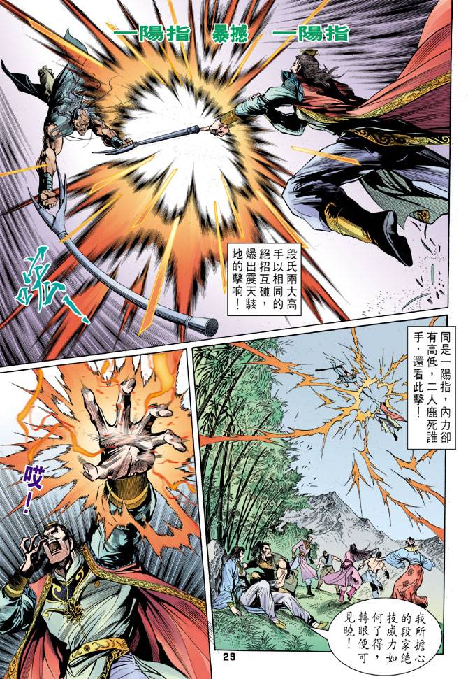 《天龙八部》漫画最新章节第24回免费下拉式在线观看章节第【29】张图片