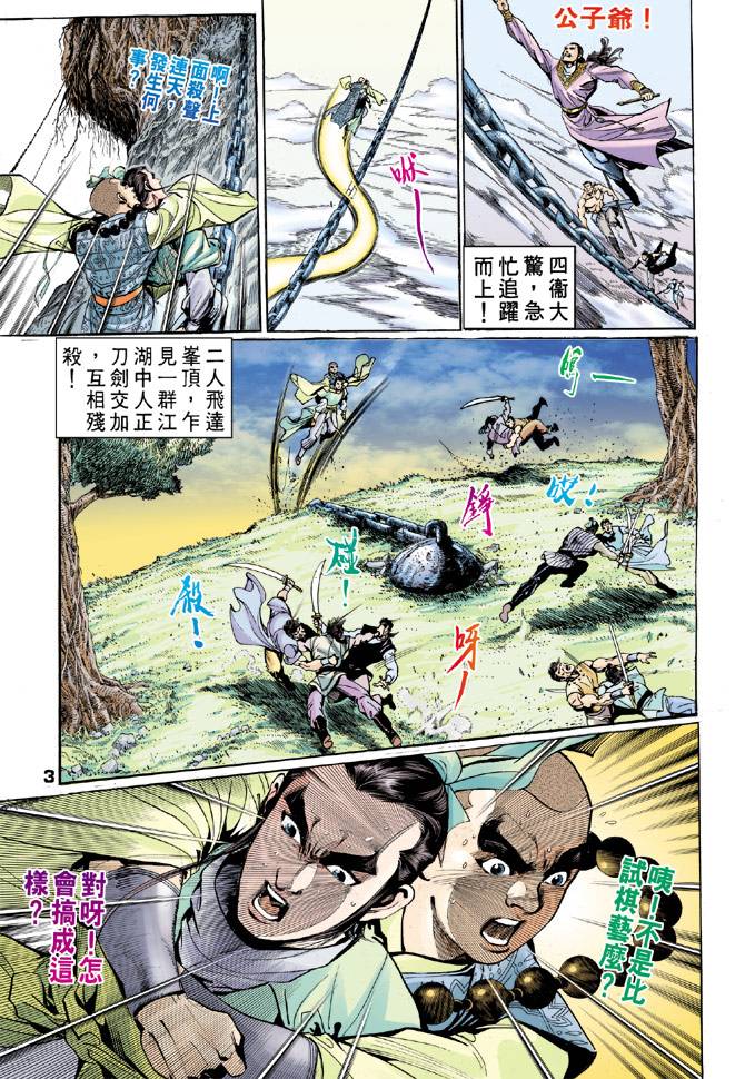 《天龙八部》漫画最新章节第42回免费下拉式在线观看章节第【3】张图片