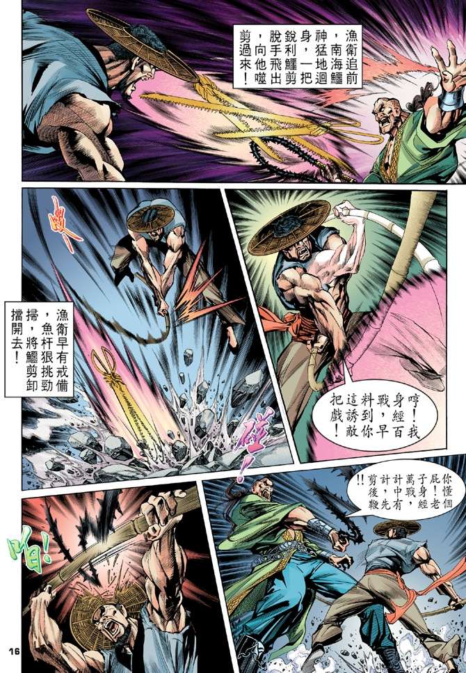 《天龙八部》漫画最新章节第2回免费下拉式在线观看章节第【16】张图片