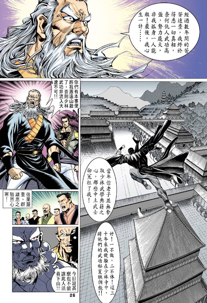 《天龙八部》漫画最新章节第75回免费下拉式在线观看章节第【24】张图片