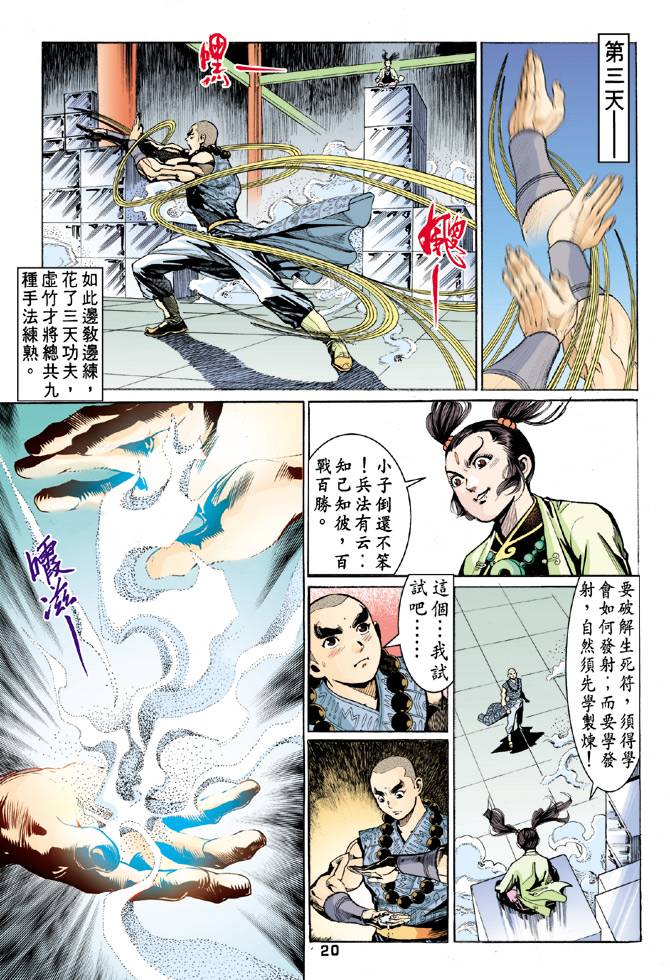 《天龙八部》漫画最新章节第57回免费下拉式在线观看章节第【20】张图片