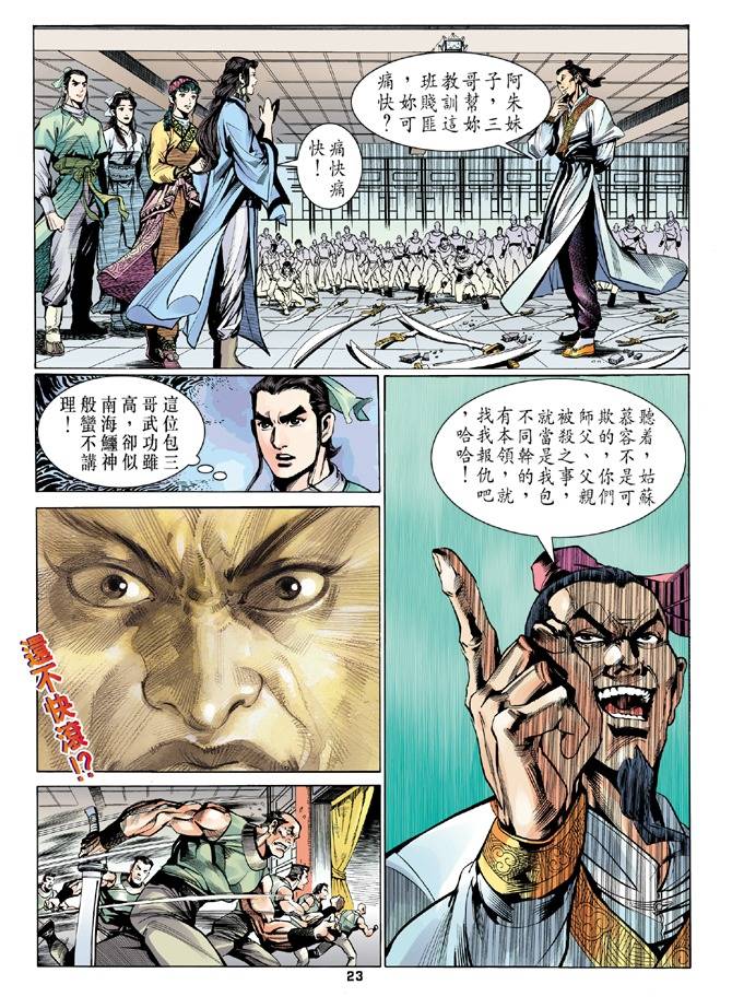 《天龙八部》漫画最新章节第11回免费下拉式在线观看章节第【23】张图片