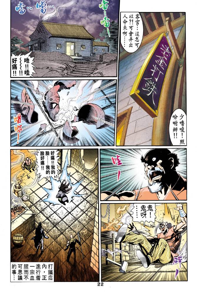 《天龙八部》漫画最新章节第59回免费下拉式在线观看章节第【22】张图片