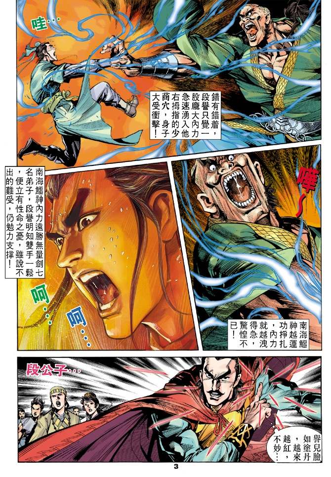 《天龙八部》漫画最新章节第4回免费下拉式在线观看章节第【3】张图片