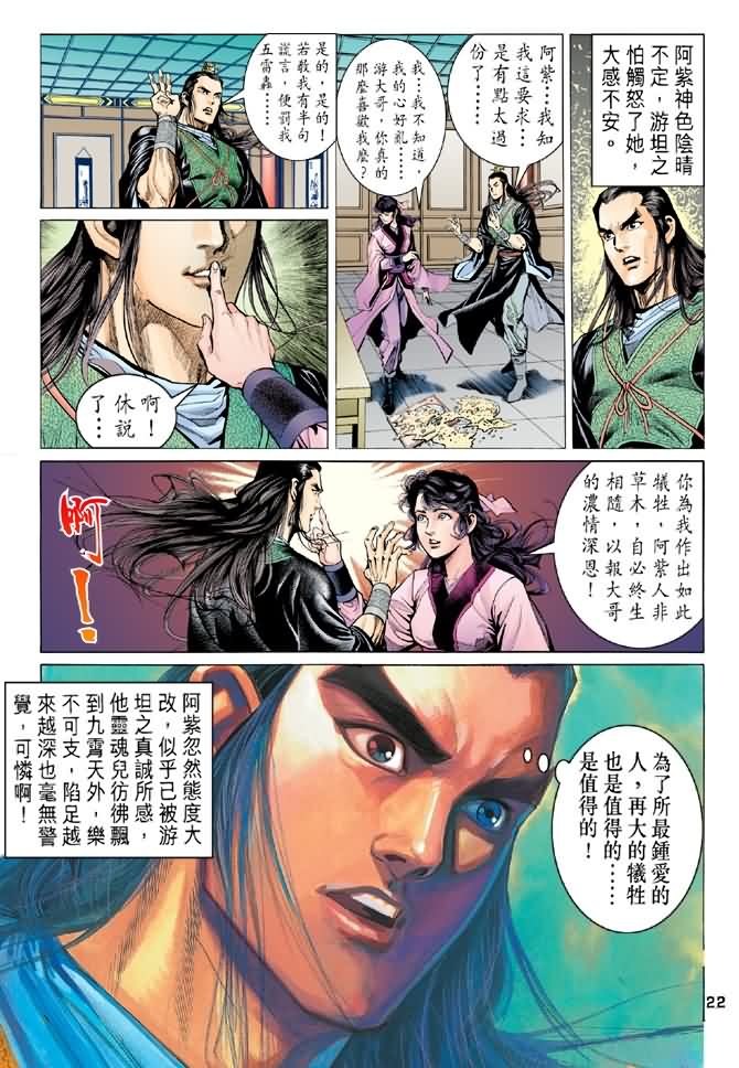 《天龙八部》漫画最新章节第91回免费下拉式在线观看章节第【22】张图片