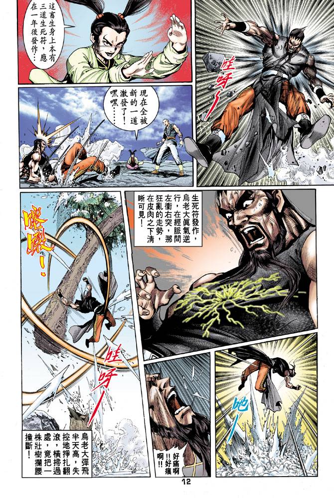 《天龙八部》漫画最新章节第52回免费下拉式在线观看章节第【12】张图片