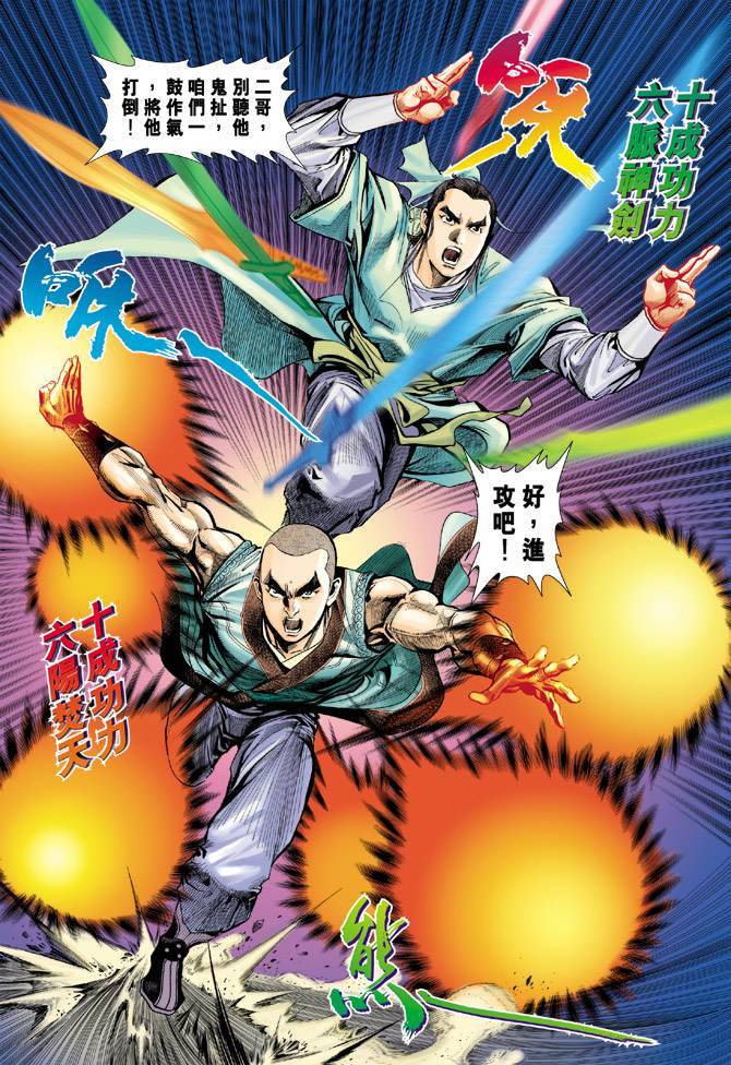 《天龙八部》漫画最新章节第97回免费下拉式在线观看章节第【27】张图片