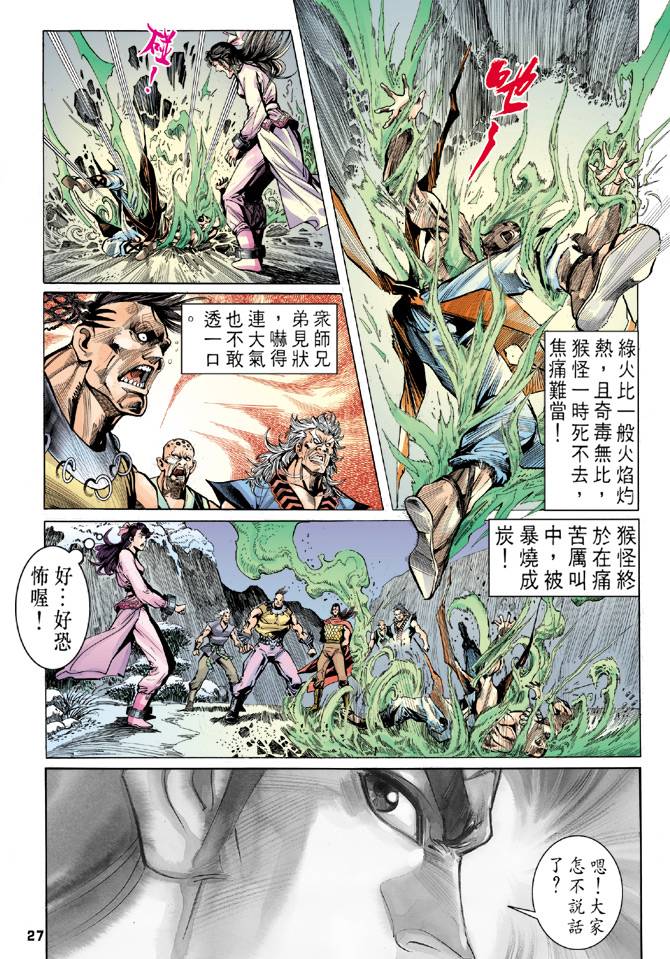 《天龙八部》漫画最新章节第27回免费下拉式在线观看章节第【27】张图片