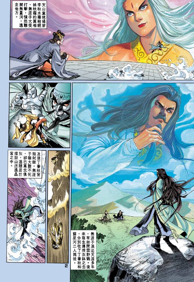 《天龙八部》漫画最新章节第54回免费下拉式在线观看章节第【2】张图片