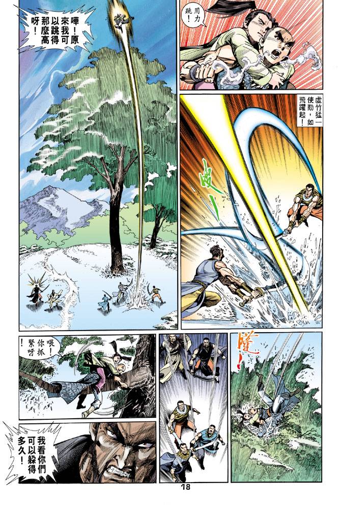 《天龙八部》漫画最新章节第51回免费下拉式在线观看章节第【18】张图片