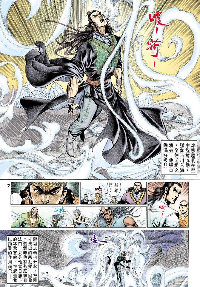 《天龙八部》漫画最新章节第70回免费下拉式在线观看章节第【7】张图片