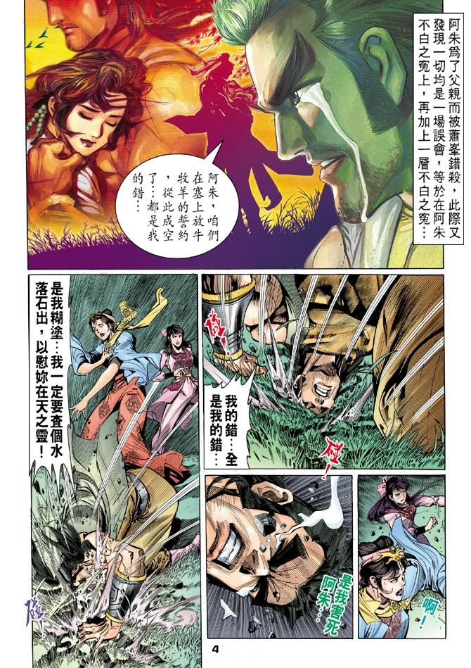 《天龙八部》漫画最新章节第26回免费下拉式在线观看章节第【4】张图片