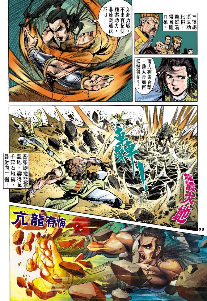 《天龙八部》漫画最新章节第21回免费下拉式在线观看章节第【21】张图片