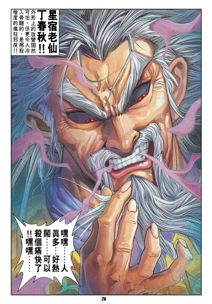 《天龙八部》漫画最新章节第67回免费下拉式在线观看章节第【26】张图片