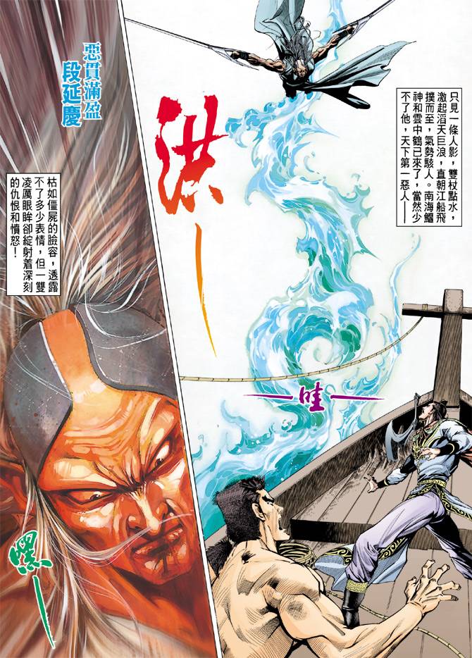 《天龙八部》漫画最新章节第83回免费下拉式在线观看章节第【12】张图片