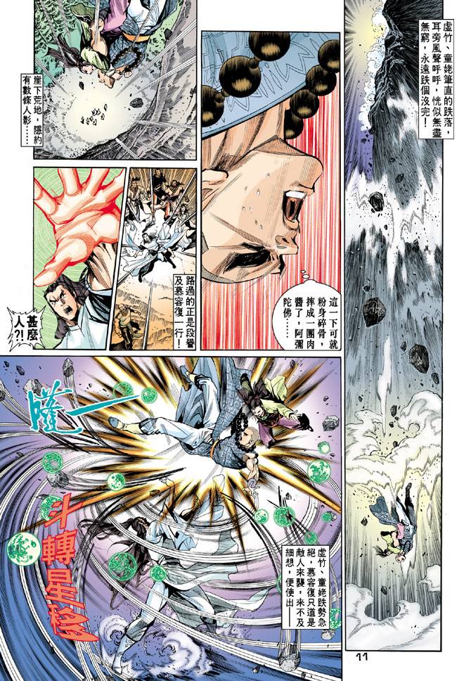 《天龙八部》漫画最新章节第54回免费下拉式在线观看章节第【11】张图片