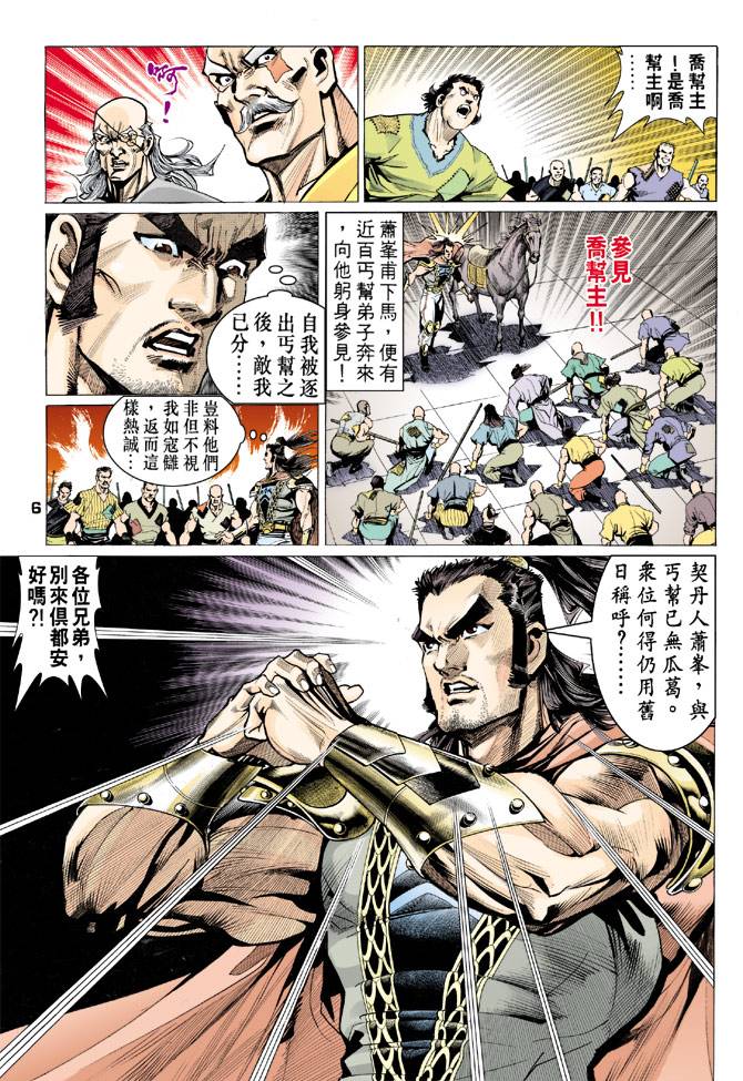 《天龙八部》漫画最新章节第69回免费下拉式在线观看章节第【6】张图片