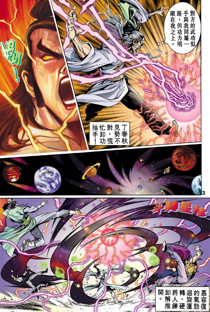 《天龙八部》漫画最新章节第39回免费下拉式在线观看章节第【3】张图片