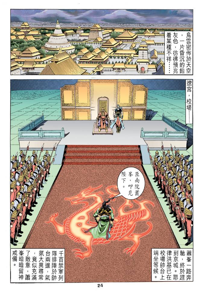 《天龙八部》漫画最新章节第92回免费下拉式在线观看章节第【22】张图片