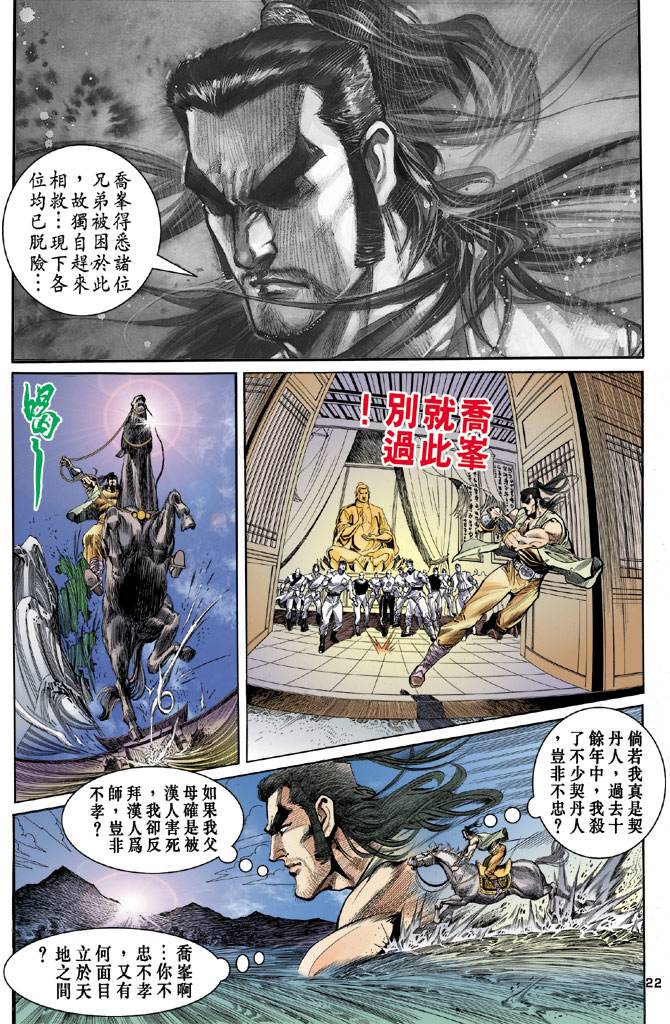 《天龙八部》漫画最新章节第19回免费下拉式在线观看章节第【22】张图片