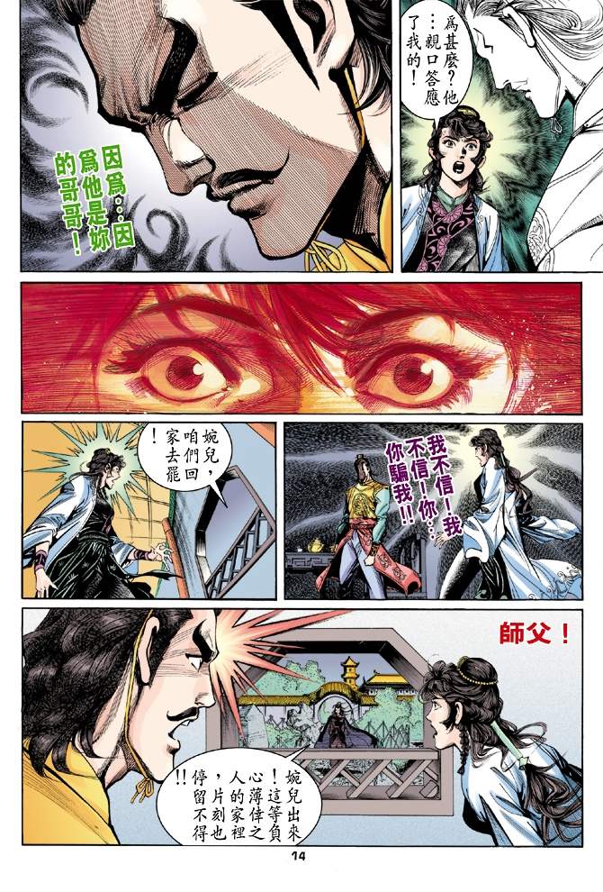 《天龙八部》漫画最新章节第4回免费下拉式在线观看章节第【14】张图片