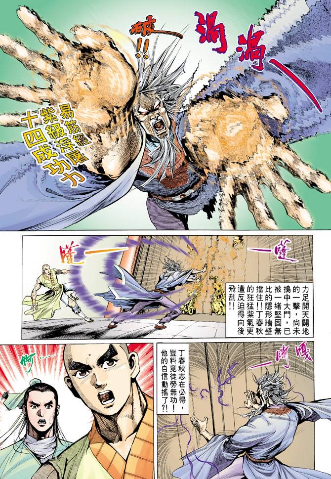 《天龙八部》漫画最新章节第73回免费下拉式在线观看章节第【8】张图片