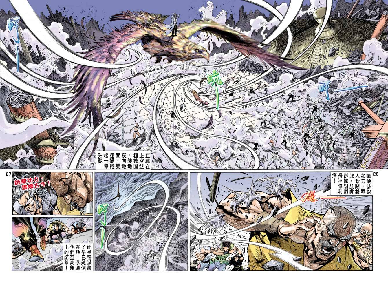 《天龙八部》漫画最新章节第37回免费下拉式在线观看章节第【25】张图片